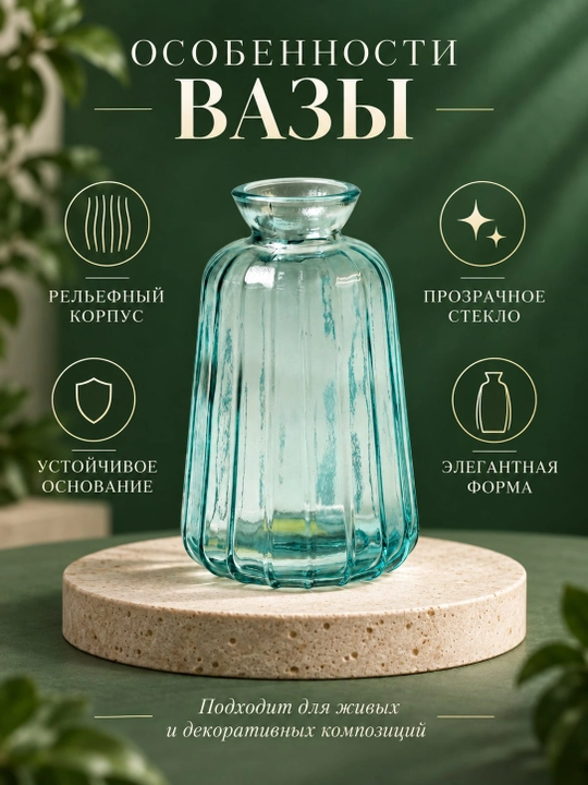 Ваза для цветов декоративная стеклянная для интерьера и дома