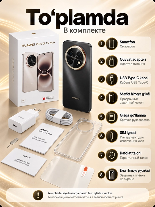 Смартфон HUAWEI nova 15 Max 8/256 ГБ, OLED 120 Гц, 50 МП, 8500 мАч, 40 Вт