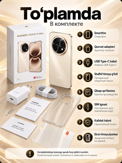 Смартфон HUAWEI nova 15 Max 8/256 ГБ, OLED 120 Гц, 50 МП, 8500 мАч, 40 Вт