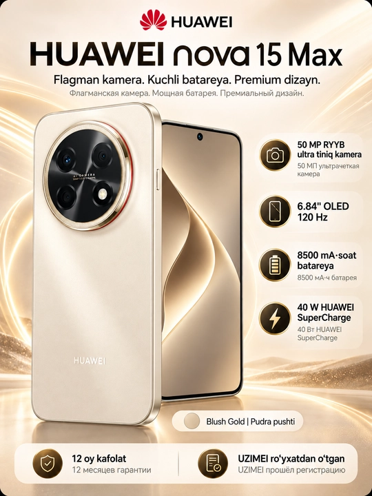 Смартфон HUAWEI nova 15 Max 8/256 ГБ, OLED 120 Гц, 50 МП, 8500 мАч, 40 Вт - 