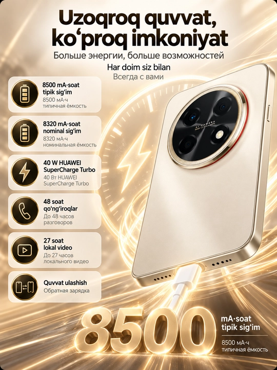 Смартфон HUAWEI nova 15 Max 8/256 ГБ, OLED 120 Гц, 50 МП, 8500 мАч, 40 Вт