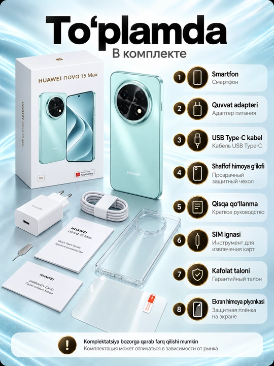 Смартфон HUAWEI nova 15 Max 8/256 ГБ, OLED 120 Гц, 50 МП, 8500 мАч, 40 Вт