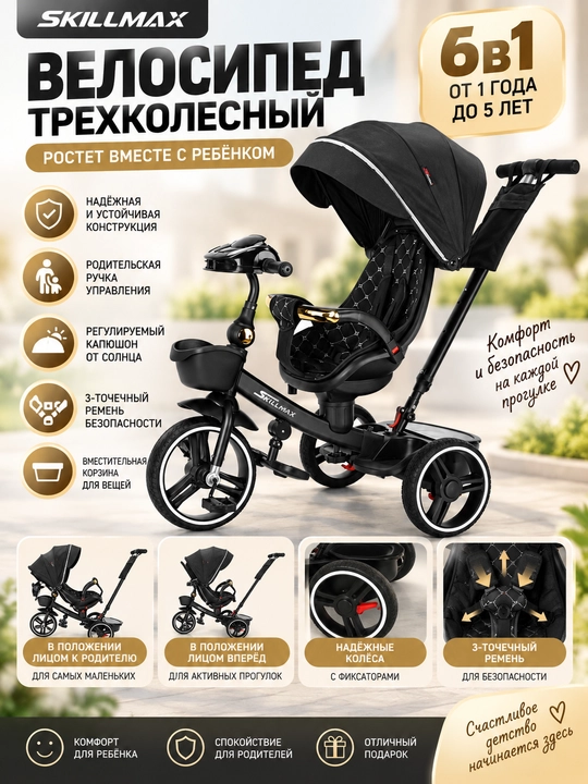 Ota-ona tutqichi va kapyushonli SKILLMAX uch g‘ildirakli bolalar velosipedi-transformatori - 