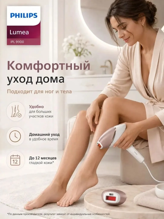 Фотоэпилятор PH Lumea, Фотоэпилятор профессиональный лазерный, для лица и тела