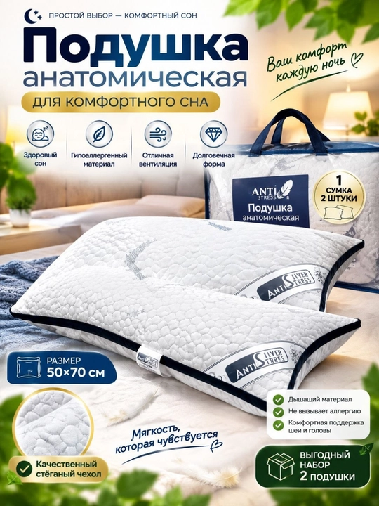 Anatomik yostiq 50x70 sm, Anti-Stress to‘plam 2 dona