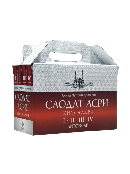 Саодат асри қиссалари I–IV китоблар, 4 жуз
