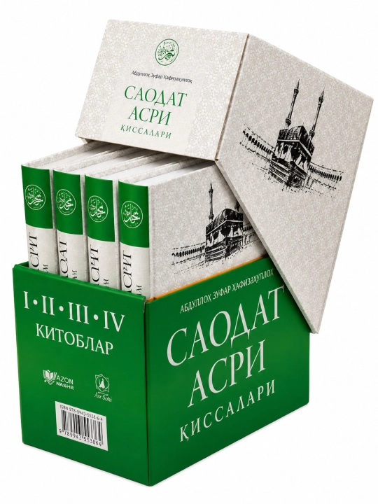 Саодат асри қиссалари I–IV китоблар, 4 жуз
