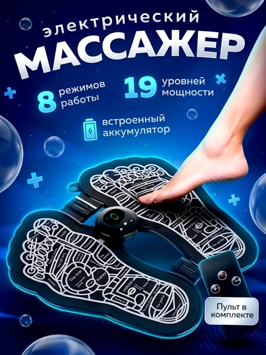EMS oyoq massajeri, EMS massajer, oyoq massaj qurilmasi, oyoq stimulyatori, elektr massaj - 