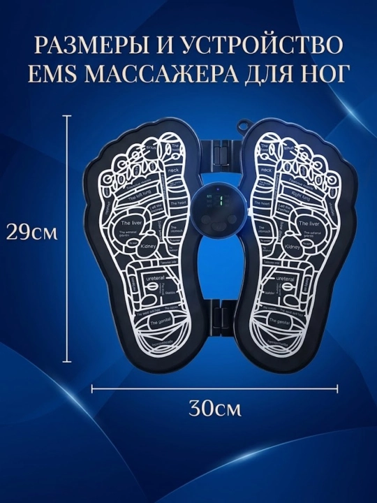 EMS oyoq massajeri, EMS massajer, oyoq massaj qurilmasi, oyoq stimulyatori, elektr massaj