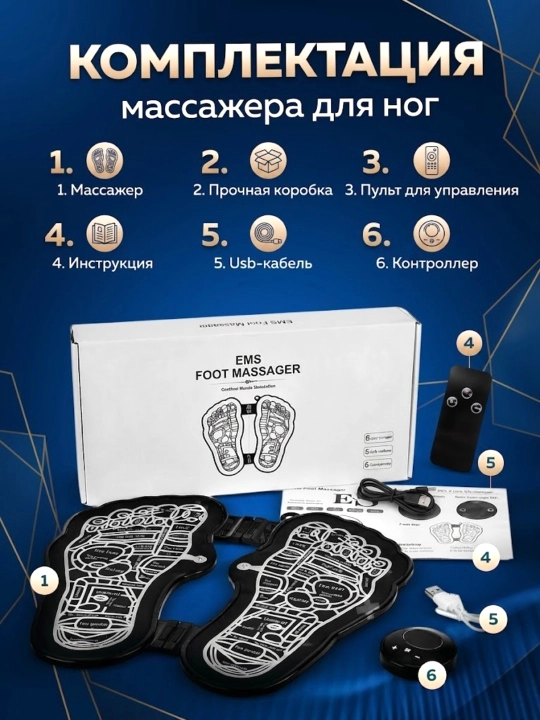 EMS oyoq massajeri, EMS massajer, oyoq massaj qurilmasi, oyoq stimulyatori, elektr massaj