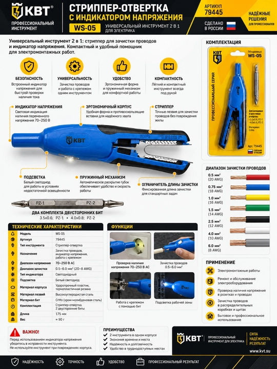 KVT WS-05 striper-otvyortka - 
