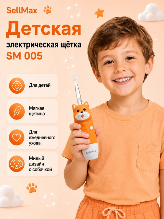 Детская электрическая зубная щетка, звуковая, 1–5 лет, 4 режима, 2 насадки - 