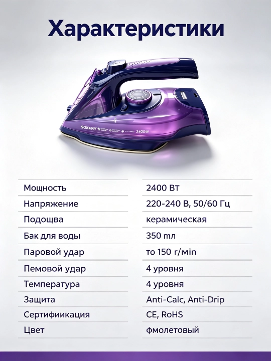 Simsiz dazmol SOKANY AJ-2085 binafsha 2-in-1 simli va simsiz