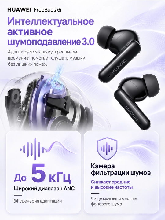 HUAWEI FreeBuds 6i simsiz quloqchinlari: TWS, faol shovqinni kamaytirish ANC, IP54