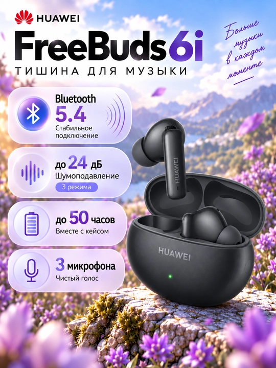 HUAWEI FreeBuds 6i simsiz quloqchinlari: TWS, faol shovqinni kamaytirish ANC, IP54 - 