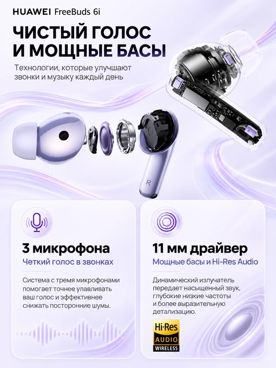HUAWEI FreeBuds 6i simsiz quloqchinlari: TWS, faol shovqinni kamaytirish ANC, IP54