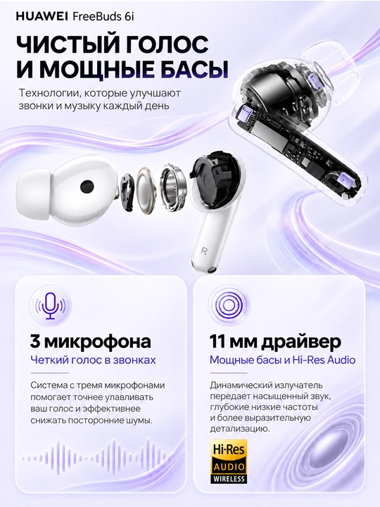 HUAWEI FreeBuds 6i simsiz quloqchinlari: TWS, faol shovqinni kamaytirish ANC, IP54