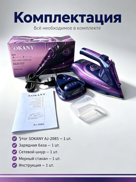 Simsiz dazmol SOKANY AJ-2085 binafsha 2-in-1 simli va simsiz