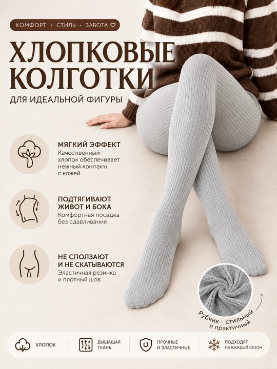 Хлопковые колготки для женщин, колготки в рубчик, размер 40-48 - 