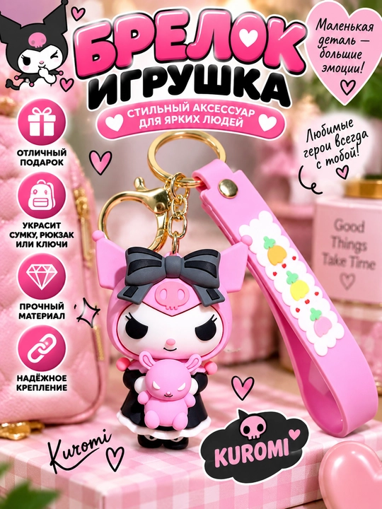 Брелок - игрушка для ключей, более 20 видов