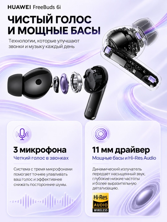 HUAWEI FreeBuds 6i simsiz quloqchinlari: TWS, faol shovqinni kamaytirish ANC, IP54