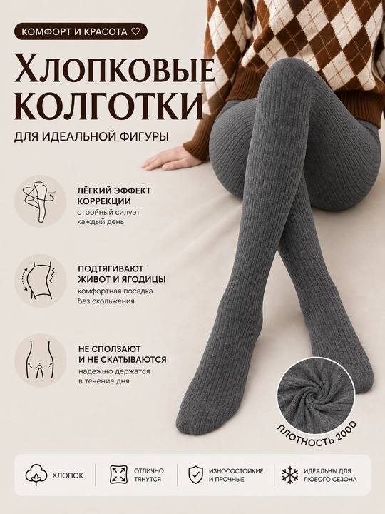 Хлопковые колготки для женщин, колготки в рубчик, размер 40-48 - 