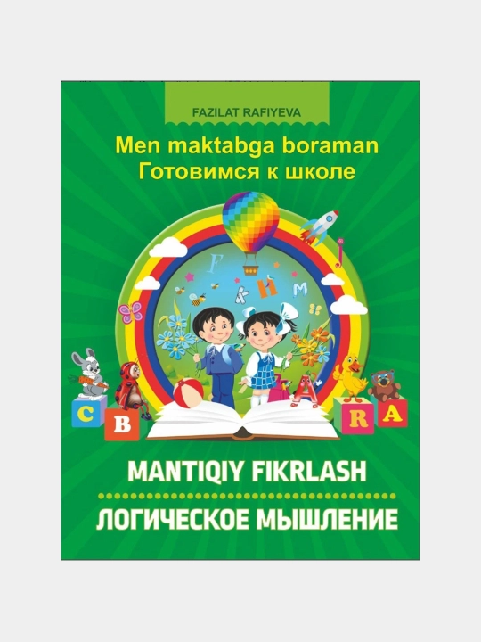«Mantiqiy fikrlash. Men maktabga boraman» — Fazilat Rafiyeva - 