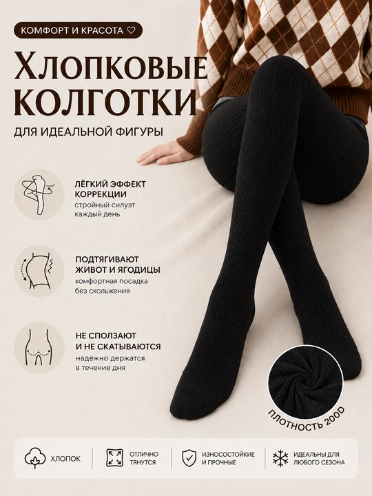Хлопковые колготки для женщин, колготки в рубчик, размер 40-48 - 