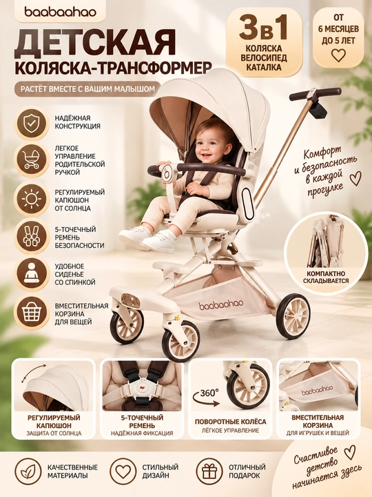 Детская коляска-трансформер 3 в 1 с капюшоном, ремнями безопасности и родительской ручкой - 