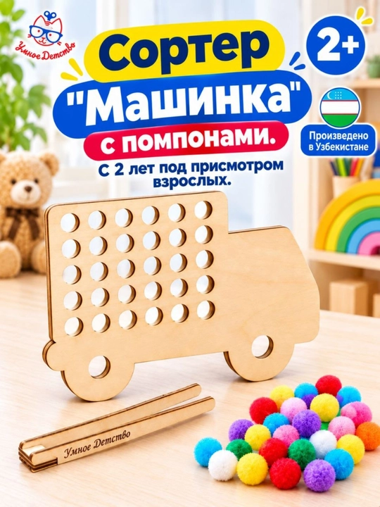 Pomponli mozaika, bolalar uchun rivojlantiruvchi mozaika - 