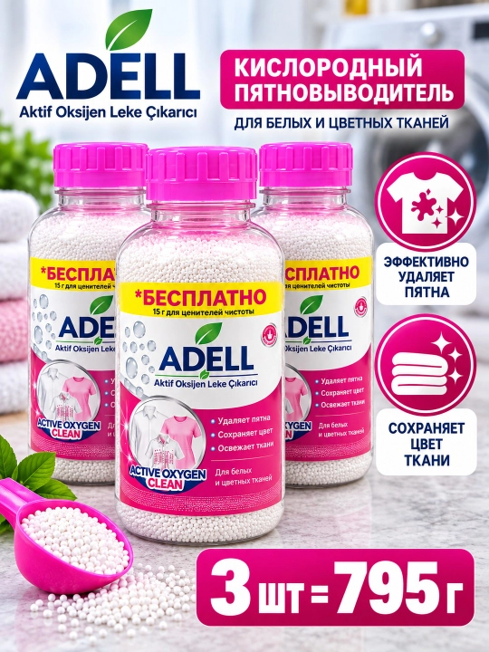 ADELL kislorodli dog‘ ketkazuvchi, 265 g - 