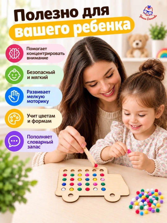 Pomponli mozaika, bolalar uchun rivojlantiruvchi mozaika