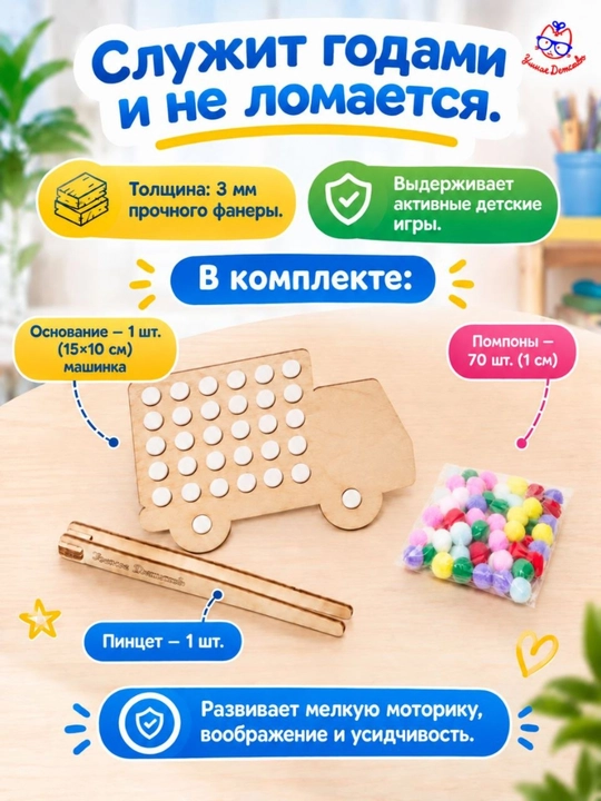 Pomponli mozaika, bolalar uchun rivojlantiruvchi mozaika