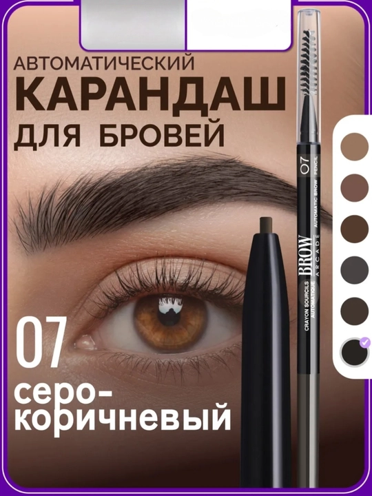 Автоматический карандаш для бровей Vivienne Sabó Brow Arcade - 