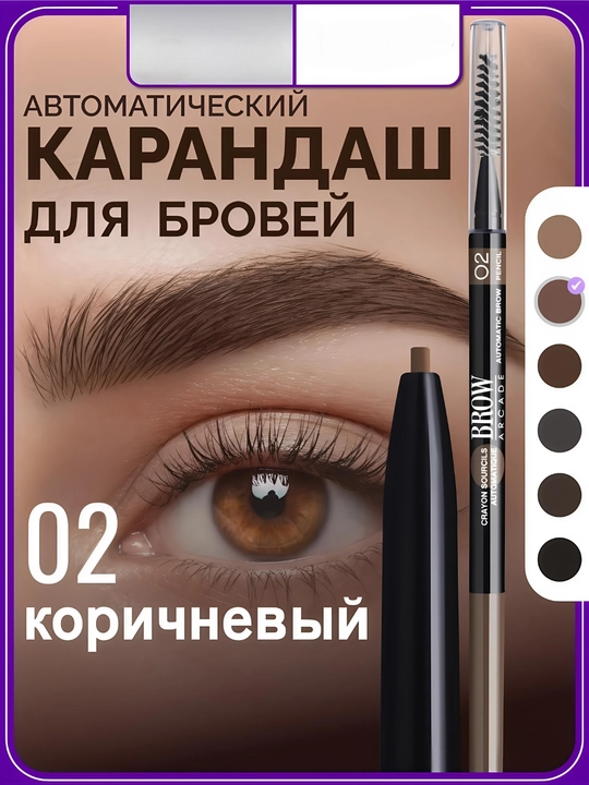 Автоматический карандаш для бровей Vivienne Sabó Brow Arcade - 