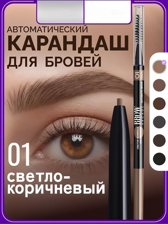 Автоматический карандаш для бровей Vivienne Sabó Brow Arcade - 