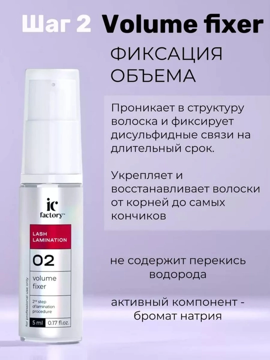 Набор для ламинирования ресниц Lash Lamination IC FACTORY