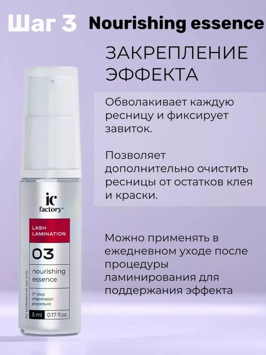 Набор для ламинирования ресниц Lash Lamination IC FACTORY