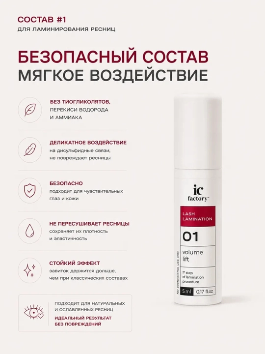 Набор для ламинирования ресниц Lash Lamination IC FACTORY