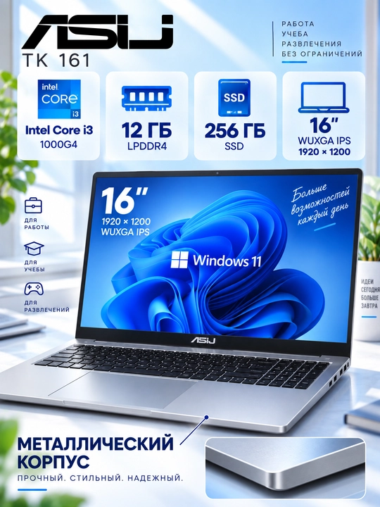 ASIJ TK-161 core i 3 noutbuk: metall korpus va IPS ekran