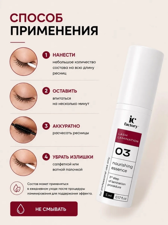 Набор для ламинирования ресниц Lash Lamination IC FACTORY