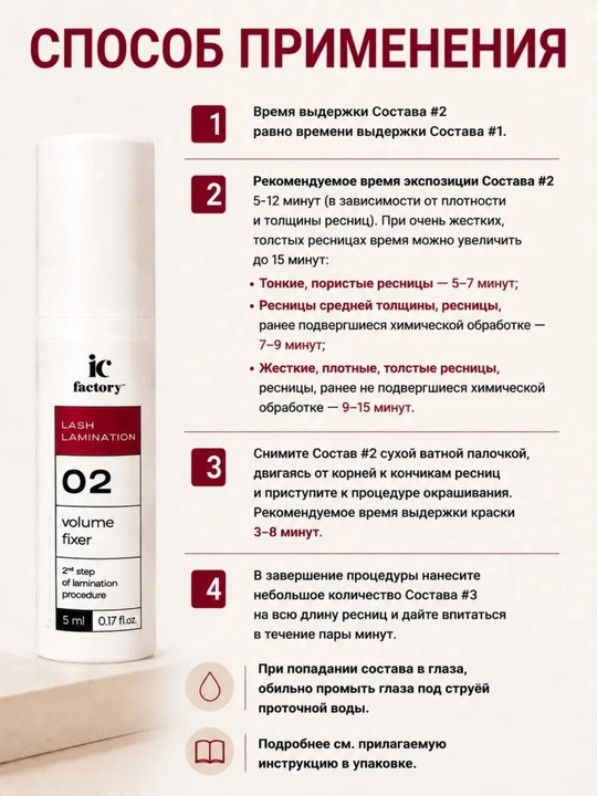Набор для ламинирования ресниц Lash Lamination IC FACTORY