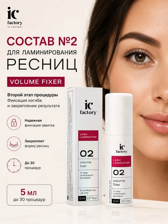 Набор для ламинирования ресниц Lash Lamination IC FACTORY - 