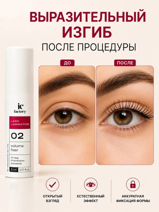 Набор для ламинирования ресниц Lash Lamination IC FACTORY