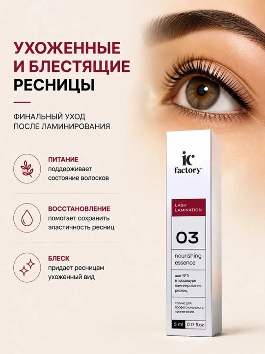 Набор для ламинирования ресниц Lash Lamination IC FACTORY