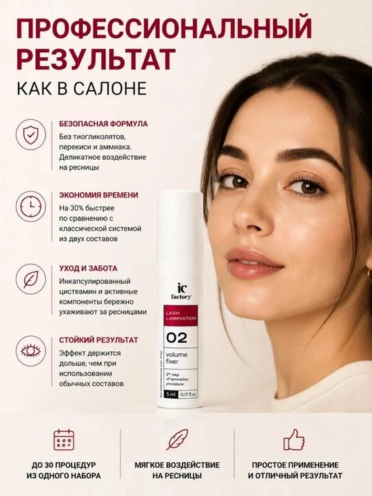 Набор для ламинирования ресниц Lash Lamination IC FACTORY
