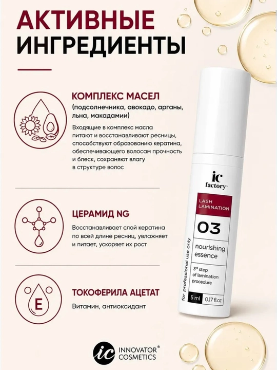 Набор для ламинирования ресниц Lash Lamination IC FACTORY
