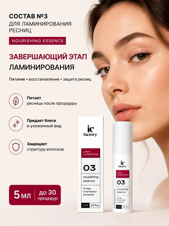 Набор для ламинирования ресниц Lash Lamination IC FACTORY