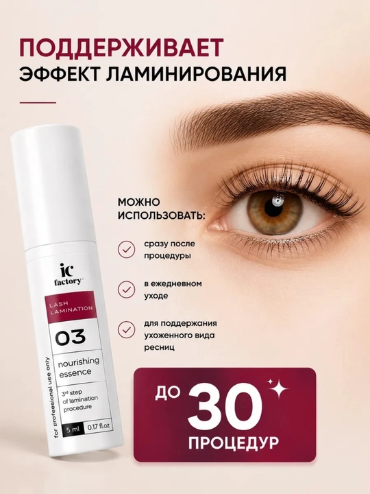 Набор для ламинирования ресниц Lash Lamination IC FACTORY