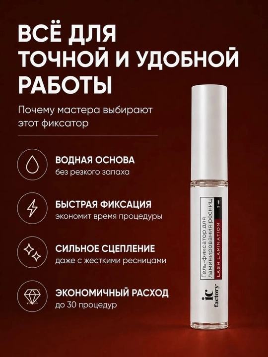 Набор для ламинирования ресниц Lash Lamination IC FACTORY
